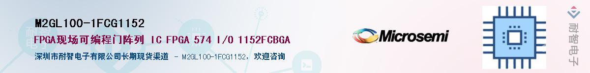 M2GL100-1FCG1152��Ӧ��-���ǵ���