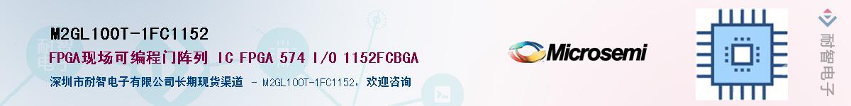 M2GL100T-1FC1152��Ӧ��-���ǵ���