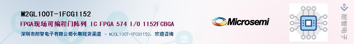 M2GL100T-1FCG1152��Ӧ��-���ǵ���