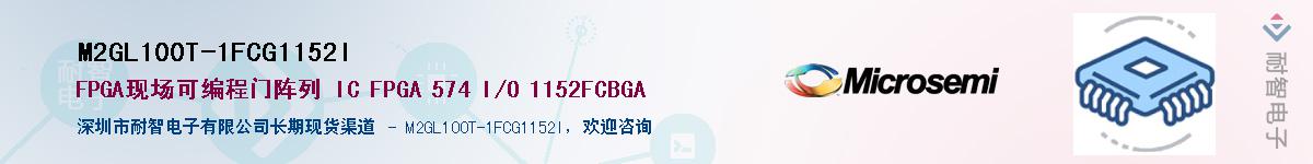 M2GL100T-1FCG1152I��Ӧ��-���ǵ���