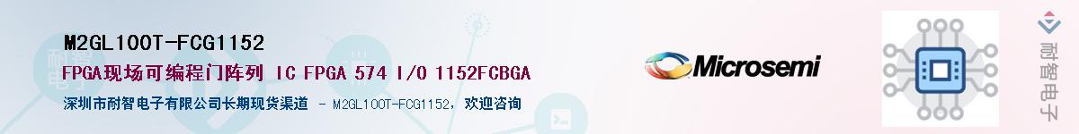 M2GL100T-FCG1152��Ӧ��-���ǵ���