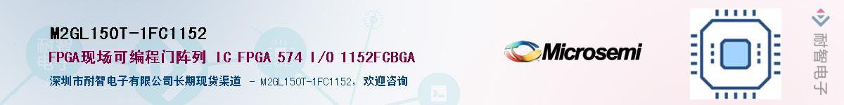 M2GL150T-1FC1152��Ӧ��-���ǵ���