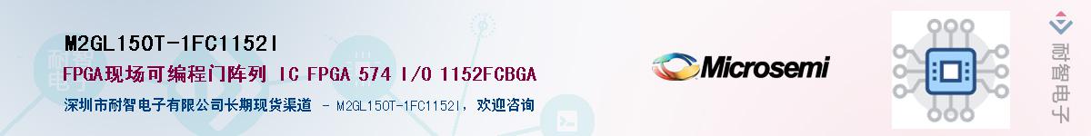 M2GL150T-1FC1152I��Ӧ��-���ǵ���