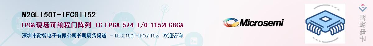 M2GL150T-1FCG1152��Ӧ��-���ǵ���