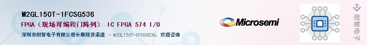 M2GL150T-1FCSG536��Ӧ��-���ǵ���