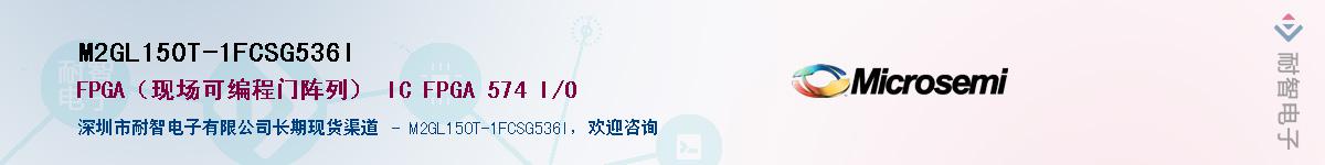M2GL150T-1FCSG536IӦ-ǵ