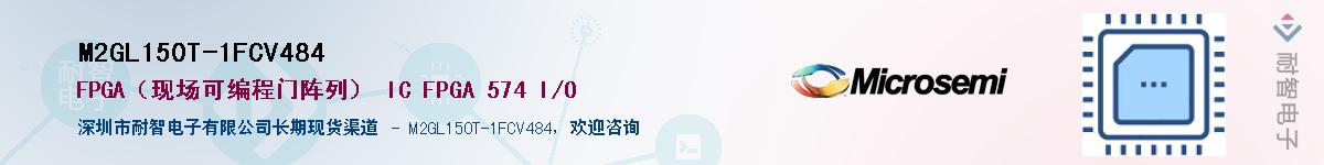 M2GL150T-1FCV484��Ӧ��-���ǵ���