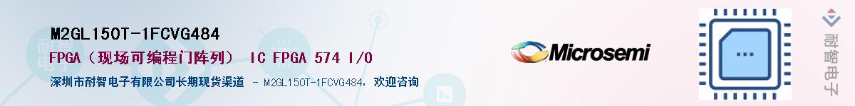 M2GL150T-1FCVG484��Ӧ��-���ǵ���
