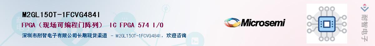 M2GL150T-1FCVG484I��Ӧ��-���ǵ���