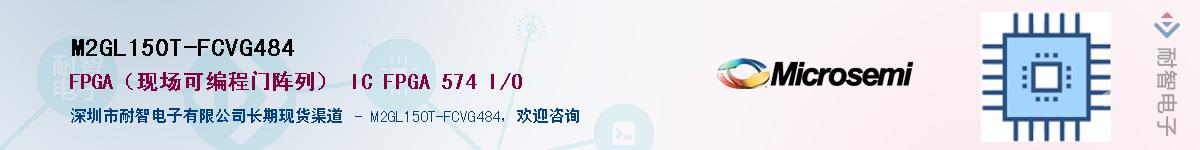M2GL150T-FCVG484��Ӧ��-���ǵ���