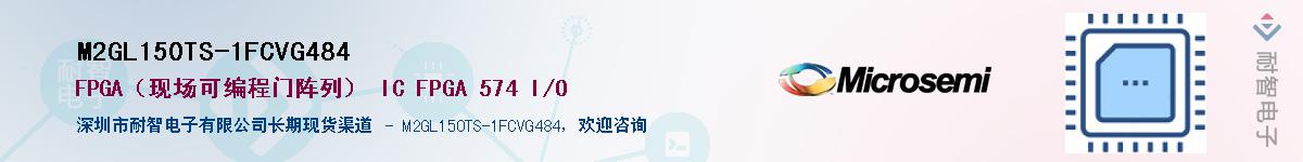 M2GL150TS-1FCVG484��Ӧ��-���ǵ���