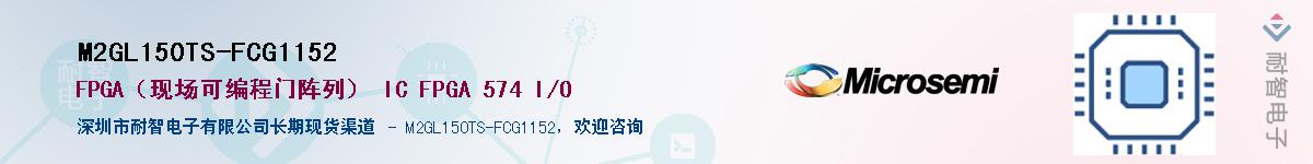 M2GL150TS-FCG1152��Ӧ��-���ǵ���