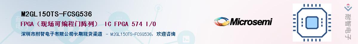 M2GL150TS-FCSG536��Ӧ��-���ǵ���