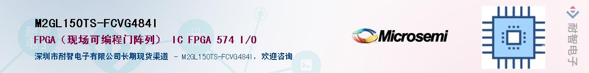 M2GL150TS-FCVG484I��Ӧ��-���ǵ���