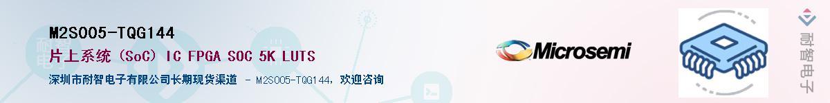 M2S005-TQG144Ӧ-ǵ