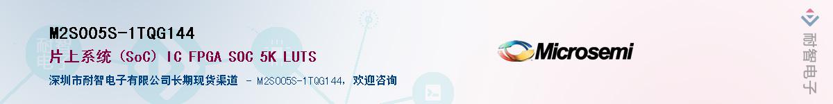 M2S005S-1TQG144Ӧ-ǵ