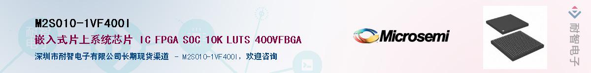 M2S010-1VF400IӦ-ǵ