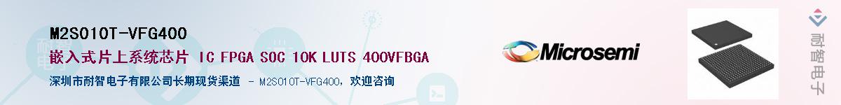 M2S010T-VFG400Ӧ-ǵ