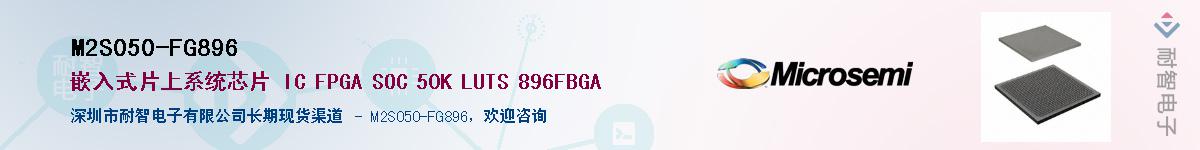 M2S050-FG896Ӧ-ǵ