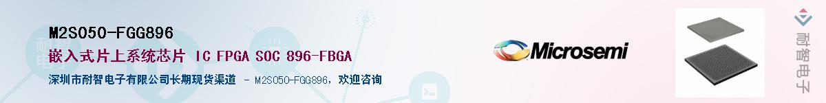 M2S050-FGG896Ӧ-ǵ