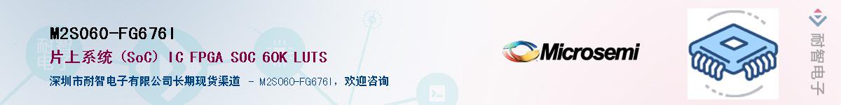 M2S060-FG676IӦ-ǵ