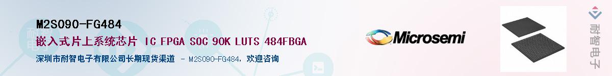 M2S090-FG484��Ӧ��-���ǵ���