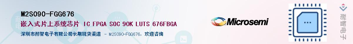 M2S090-FGG676��Ӧ��-���ǵ���