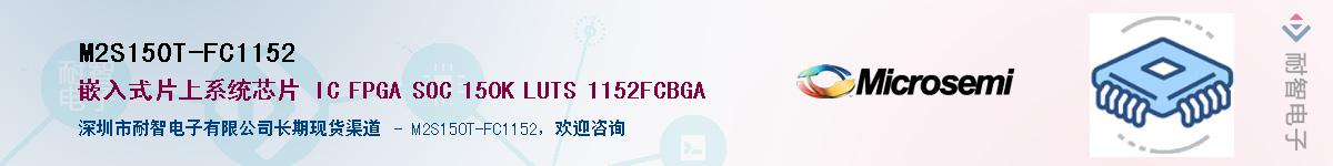 M2S150T-FC1152Ӧ-ǵ