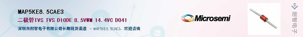 MAP5KE8.5CAE3��Ӧ��-���ǵ���