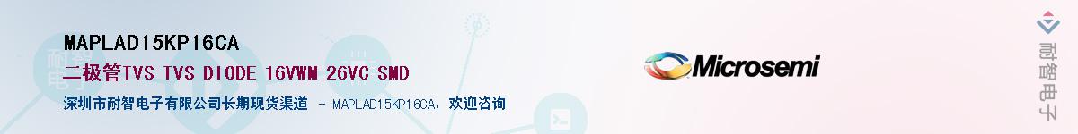 MAPLAD15KP16CA供应商-耐智电子