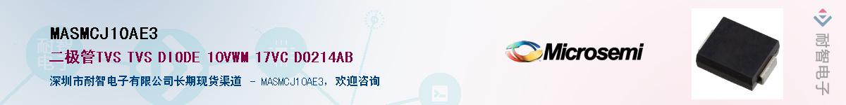 MASMCJ10AE3��Ӧ��-���ǵ���