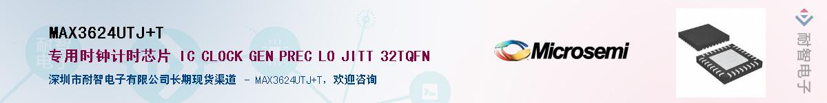 MAX3624UTJ+T��Ӧ��-���ǵ���