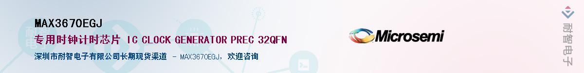 MAX3670EGJ��Ӧ��-���ǵ���