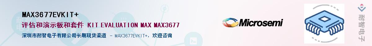 MAX3677EVKIT+Ӧ-ǵ