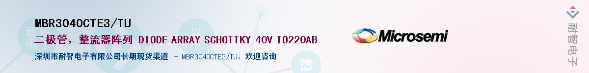 MBR3040CTE3/TU��Ӧ��-���ǵ���