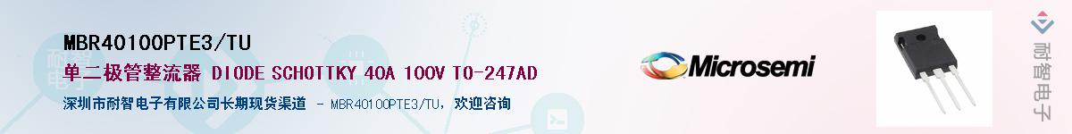 MBR40100PTE3/TU��Ӧ��-���ǵ���