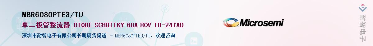 MBR6080PTE3/TU��Ӧ��-���ǵ���