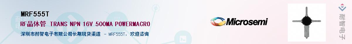 MRF555T��Ӧ��-���ǵ���