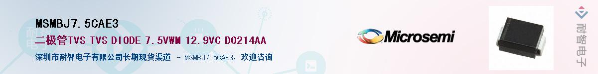 MSMBJ7.5CAE3��Ӧ��-���ǵ���