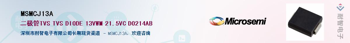 MSMCJ13A��Ӧ��-���ǵ���