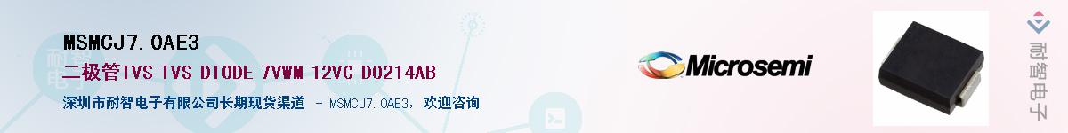 MSMCJ7.0AE3��Ӧ��-���ǵ���