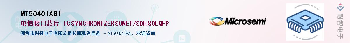 MT90401AB1��Ӧ��-���ǵ���