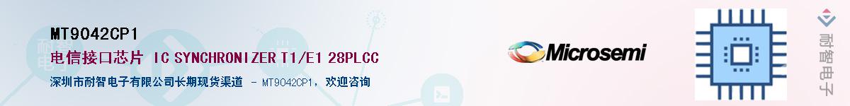 MT9042CP1��Ӧ��-���ǵ���