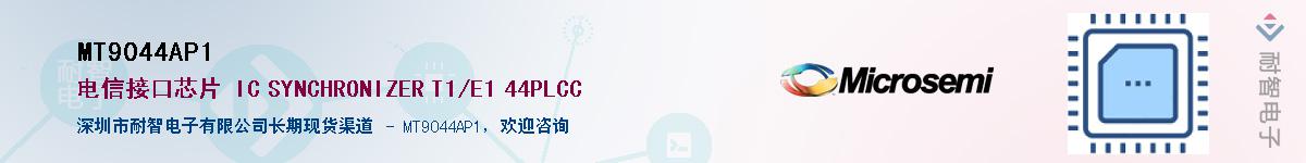 MT9044AP1��Ӧ��-���ǵ���