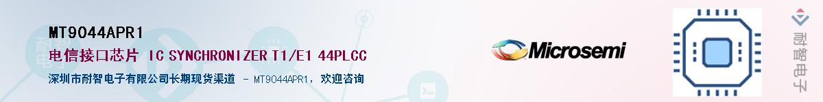 MT9044APR1��Ӧ��-���ǵ���