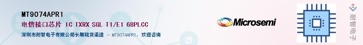 MT9074APR1��Ӧ��-���ǵ���