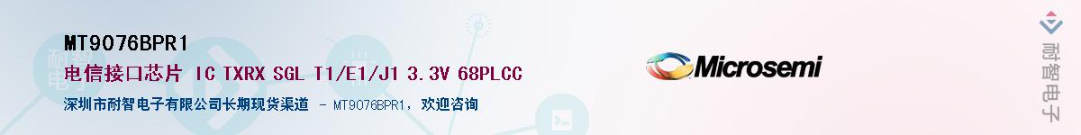 MT9076BPR1��Ӧ��-���ǵ���