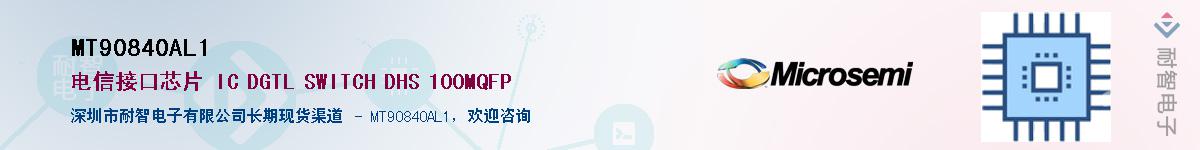 MT90840AL1��Ӧ��-���ǵ���