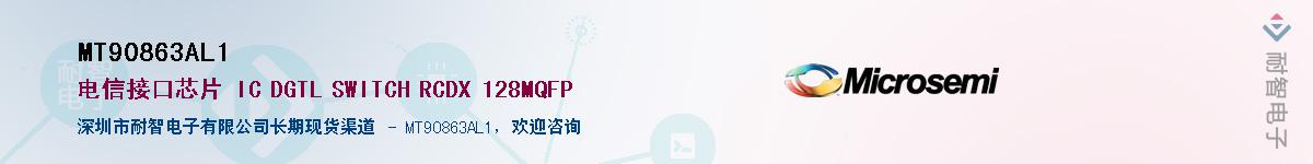 MT90863AL1��Ӧ��-���ǵ���