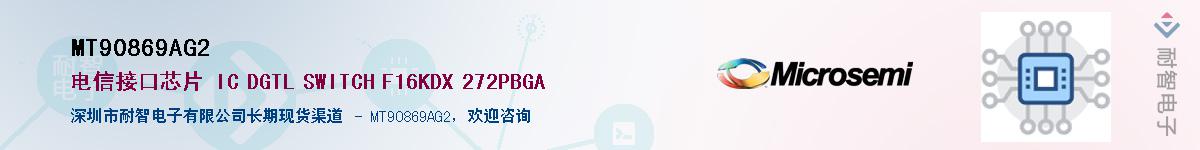 MT90869AG2��Ӧ��-���ǵ���